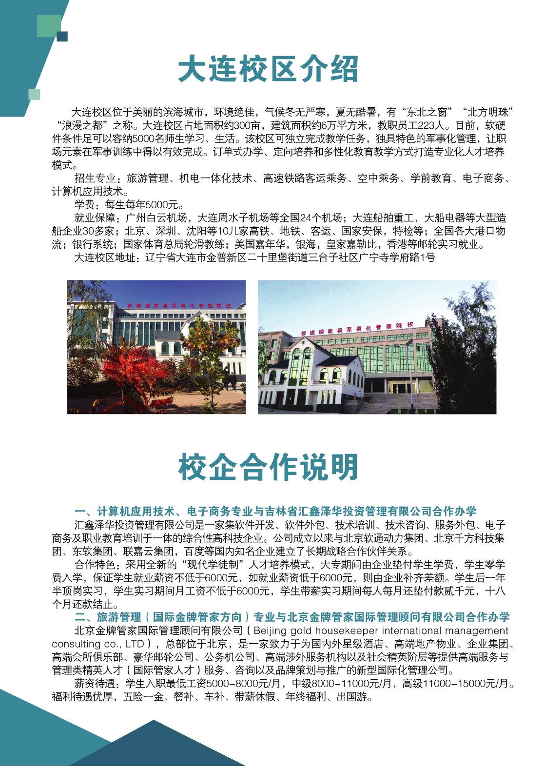 伊春職業(yè)學(xué)院2018年招生簡(jiǎn)章