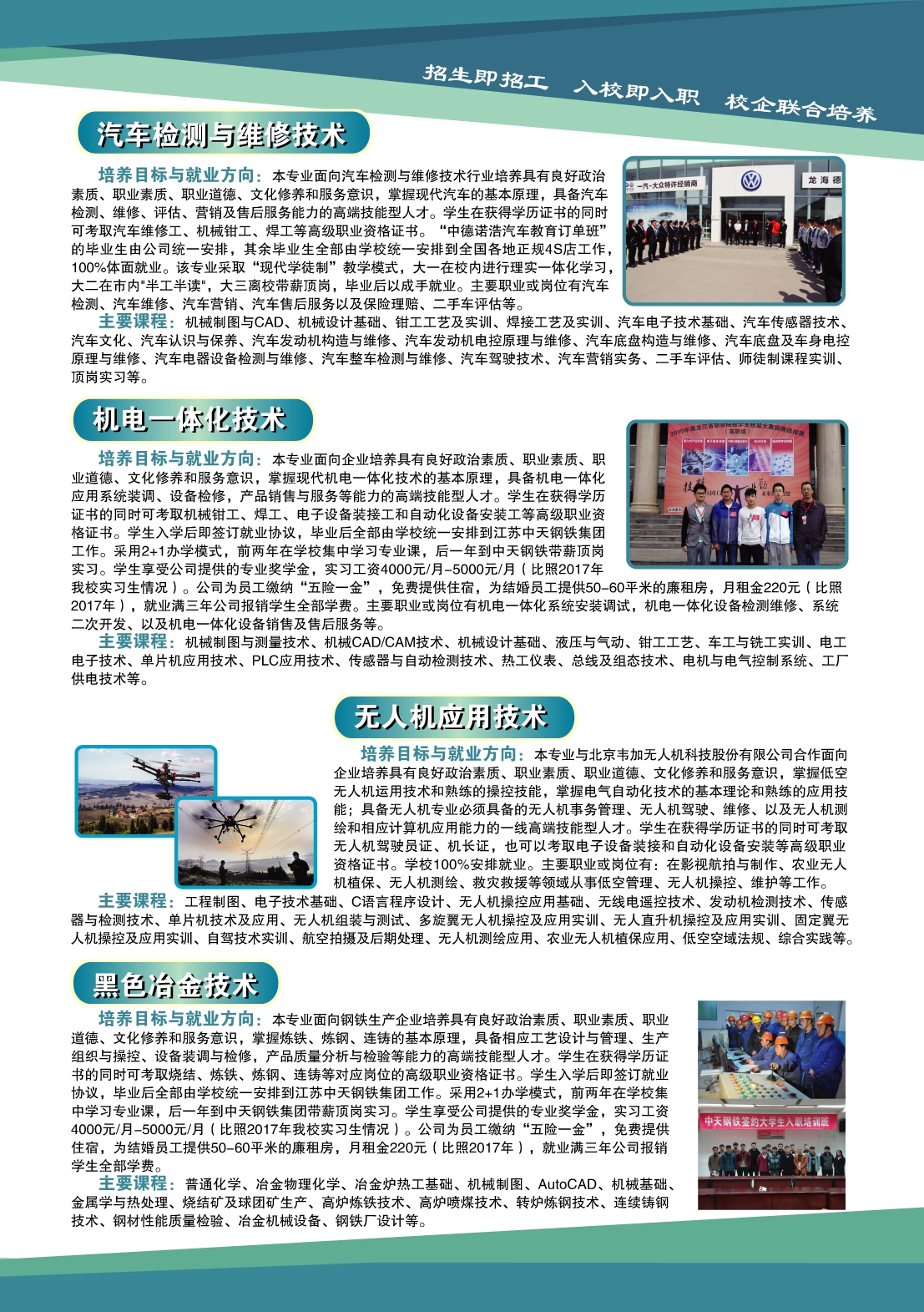 伊春職業(yè)學(xué)院2018年招生簡(jiǎn)章