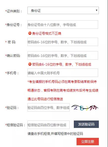 2019年單獨招生網上報名操作流程