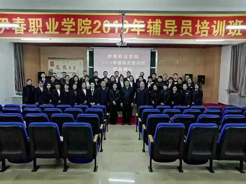 學校舉行2019年輔導員培訓班結(jié)業(yè)典禮