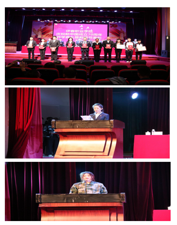 學(xué)院舉行慶祝新中國成立70周年文藝演出暨開學(xué)典禮、教師節(jié)表彰大會(huì)