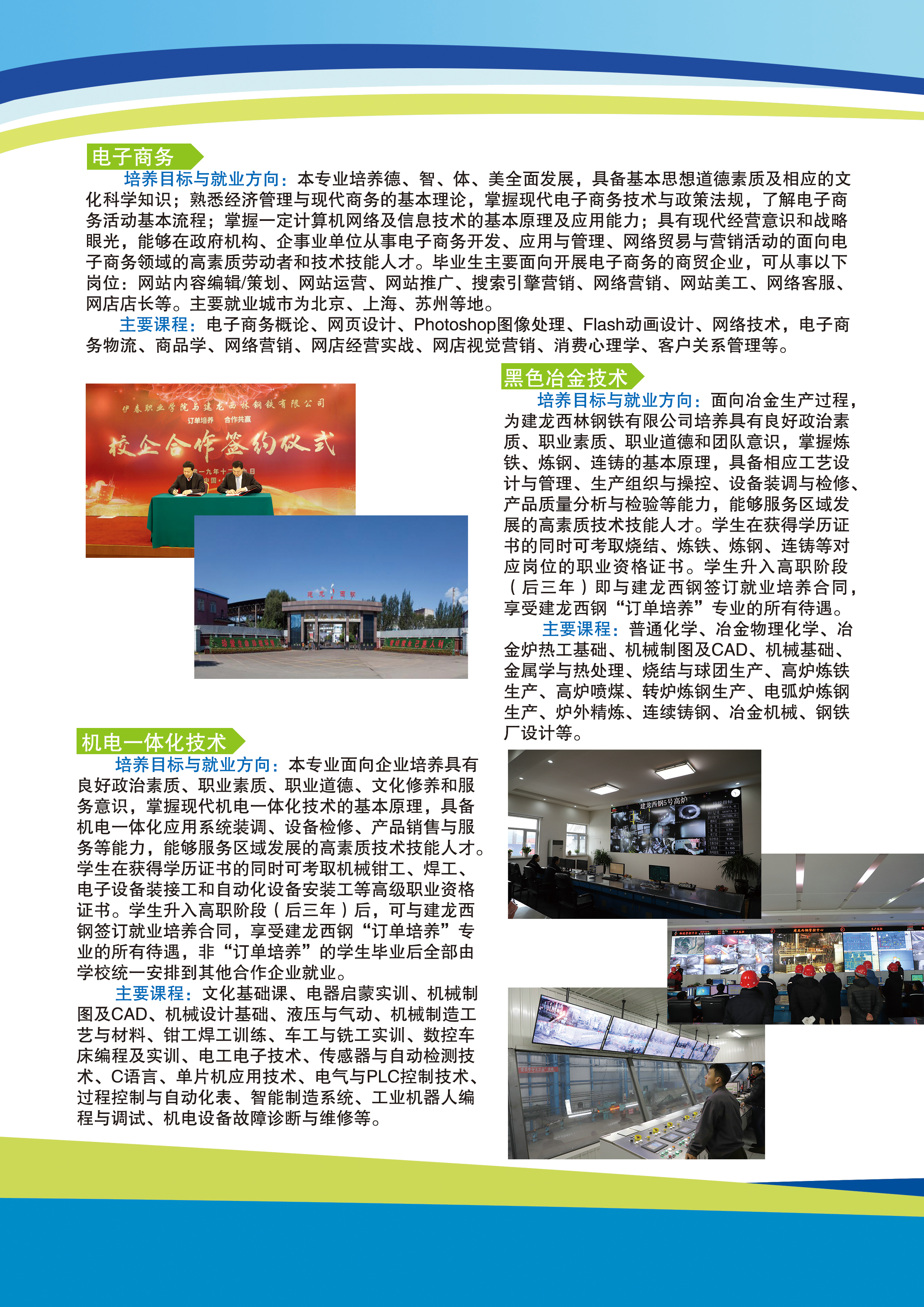 伊春職業(yè)學(xué)院2020年初中起點(diǎn)招生簡(jiǎn)章