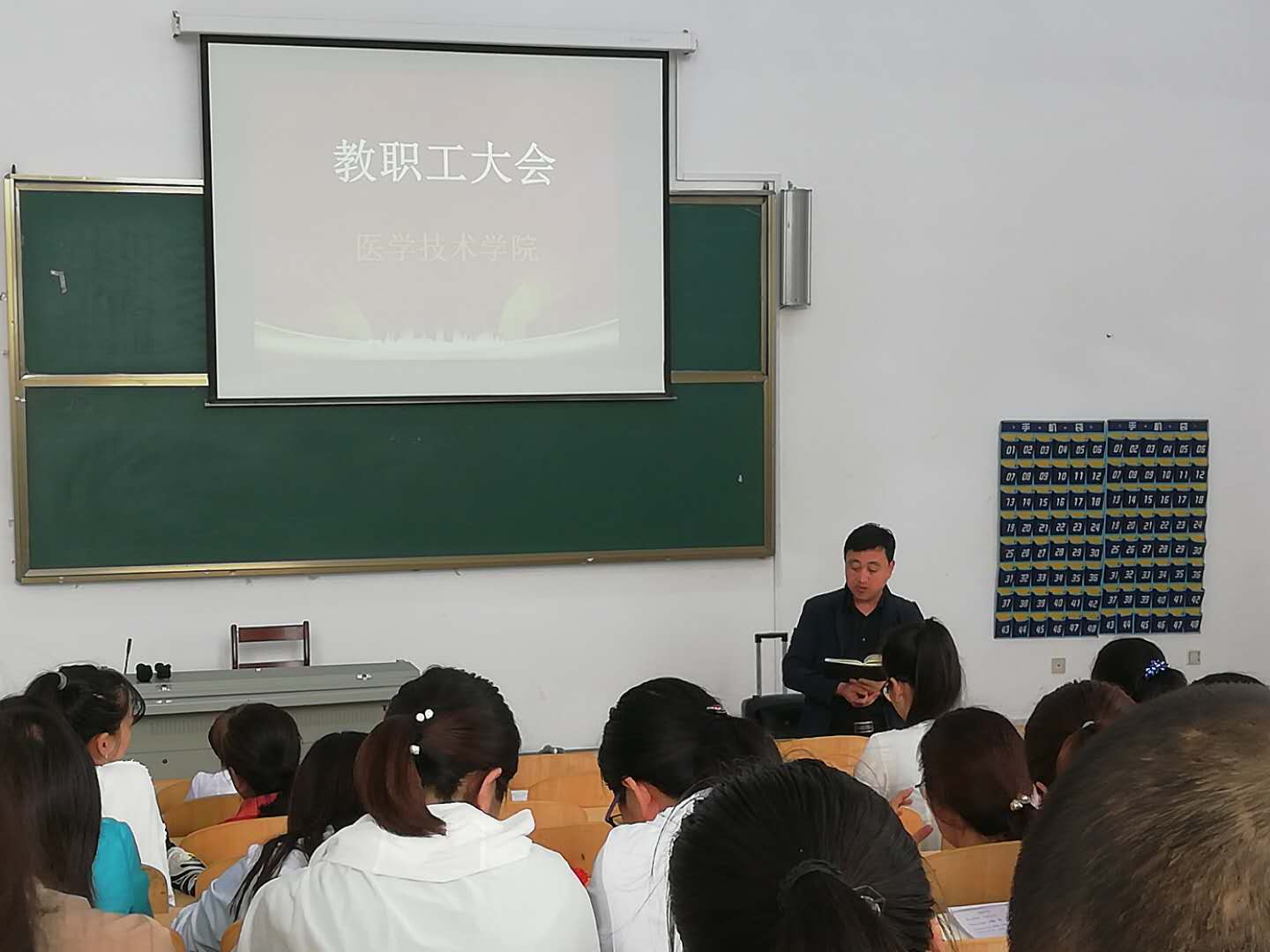 醫(yī)學(xué)技術(shù)學(xué)院學(xué)期末教職工大會