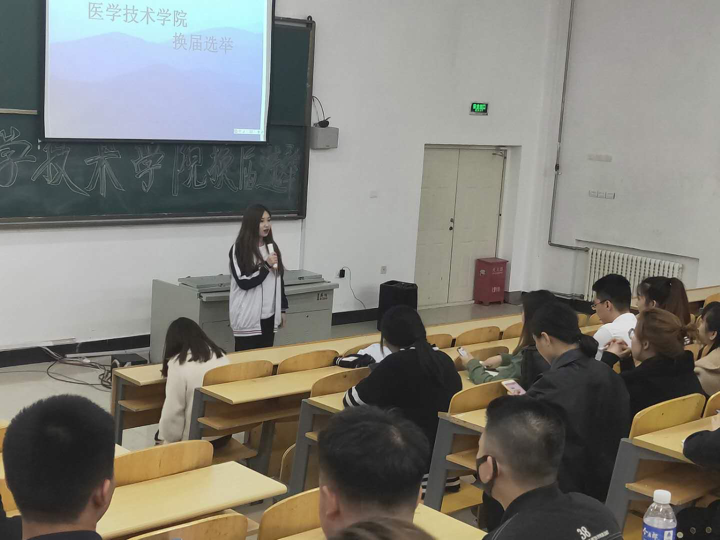 醫(yī)學(xué)技術(shù)學(xué)院舉行2019屆學(xué)生會(huì)換屆競選