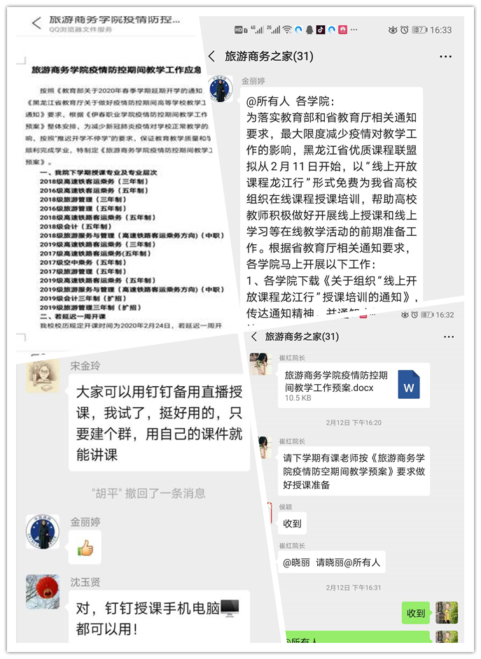 抗疫課堂_網(wǎng)約云上——旅游商務(wù)學(xué)院網(wǎng)絡(luò)教學(xué)