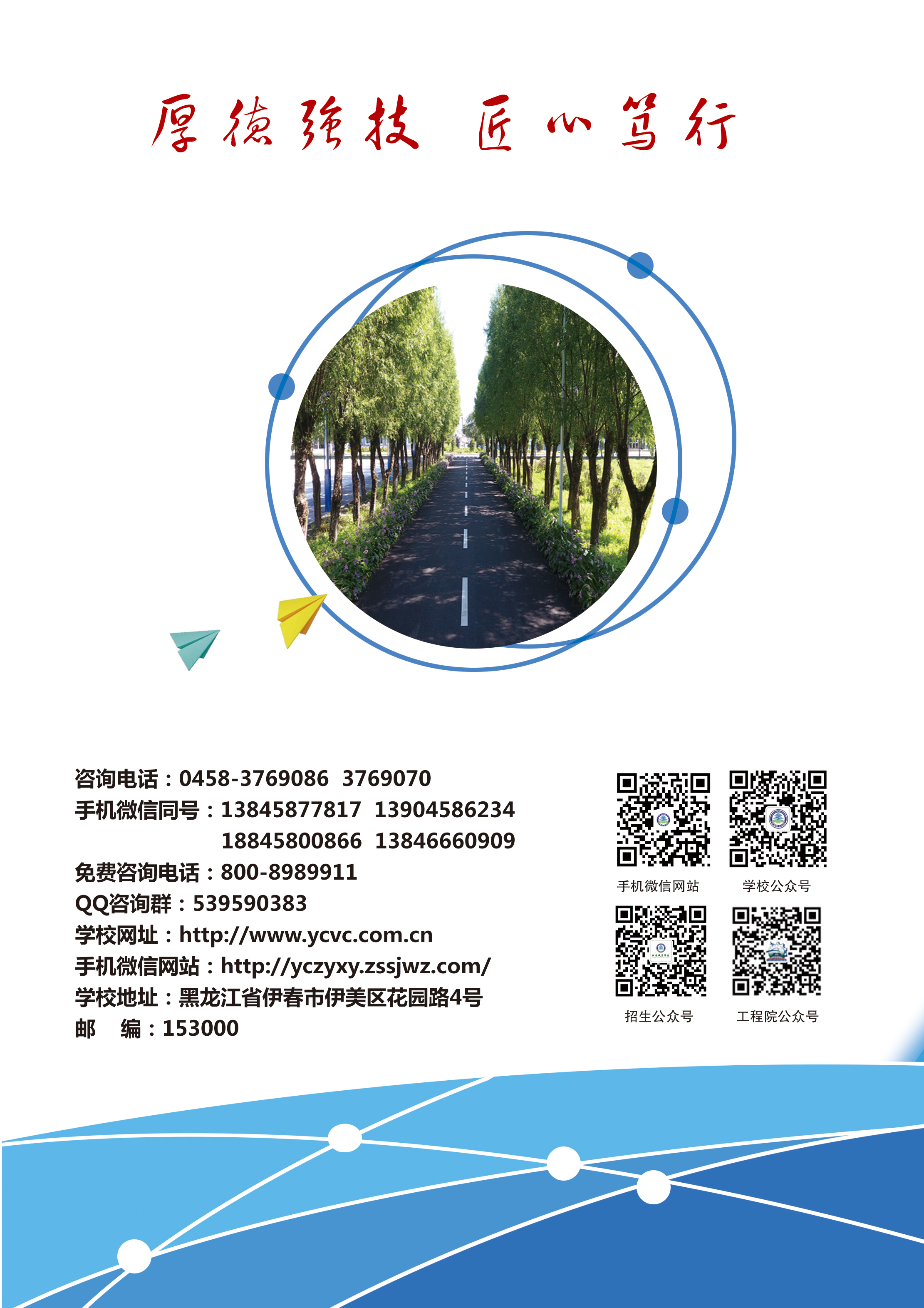伊春職業(yè)學院2020年招生簡章