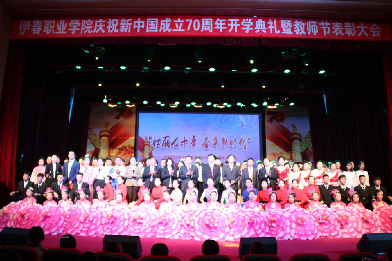 學(xué)院舉行慶祝新中國成立70周年文藝演出暨開學(xué)典禮、教師節(jié)表彰大會(huì)