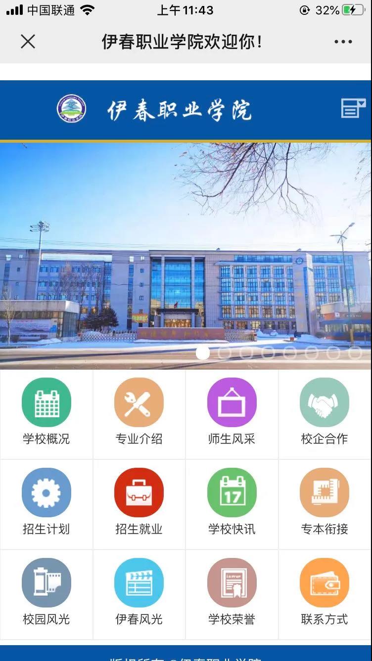 伊春職業(yè)學院招生咨詢智能問答系統(tǒng)上線了!
