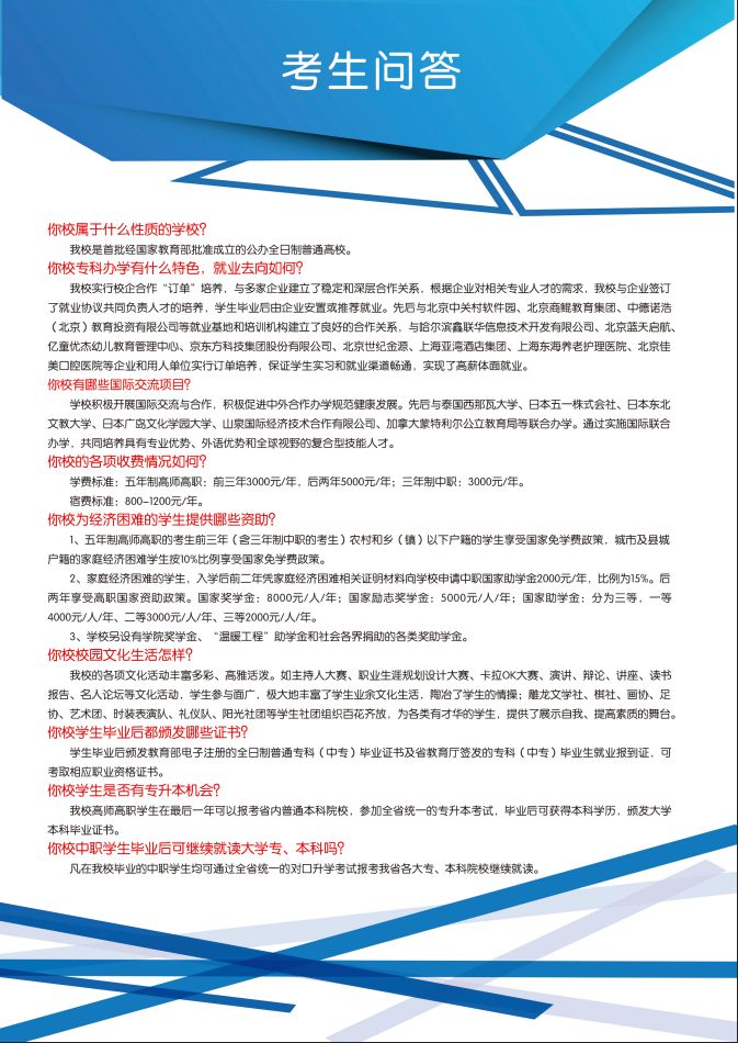 伊春職業(yè)學(xué)院2019年初中起點(diǎn)招生簡(jiǎn)章