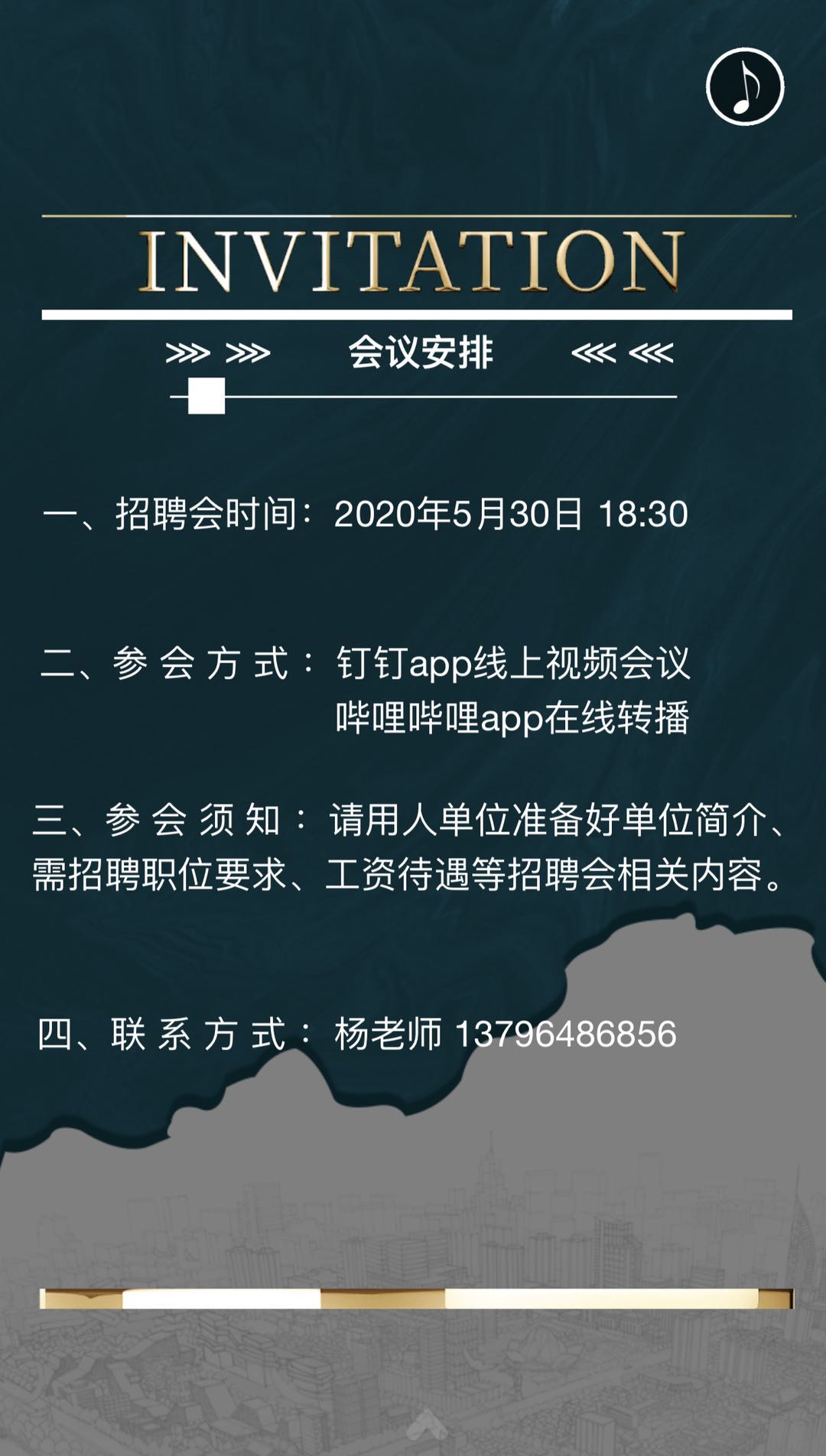 2020屆畢業(yè)生線上招聘會(huì)邀請(qǐng)函
