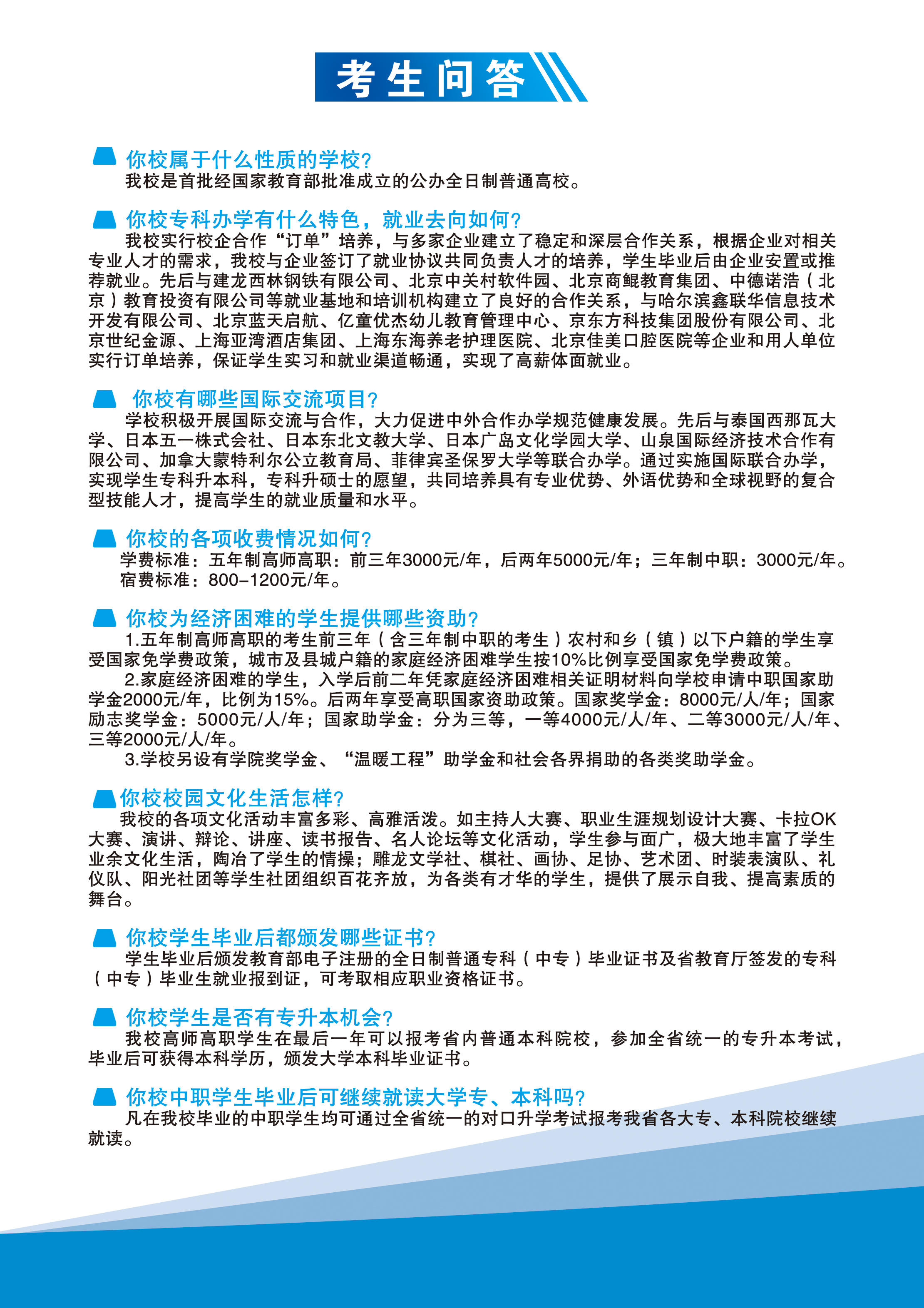 伊春職業(yè)學(xué)院2020年初中起點(diǎn)招生簡(jiǎn)章