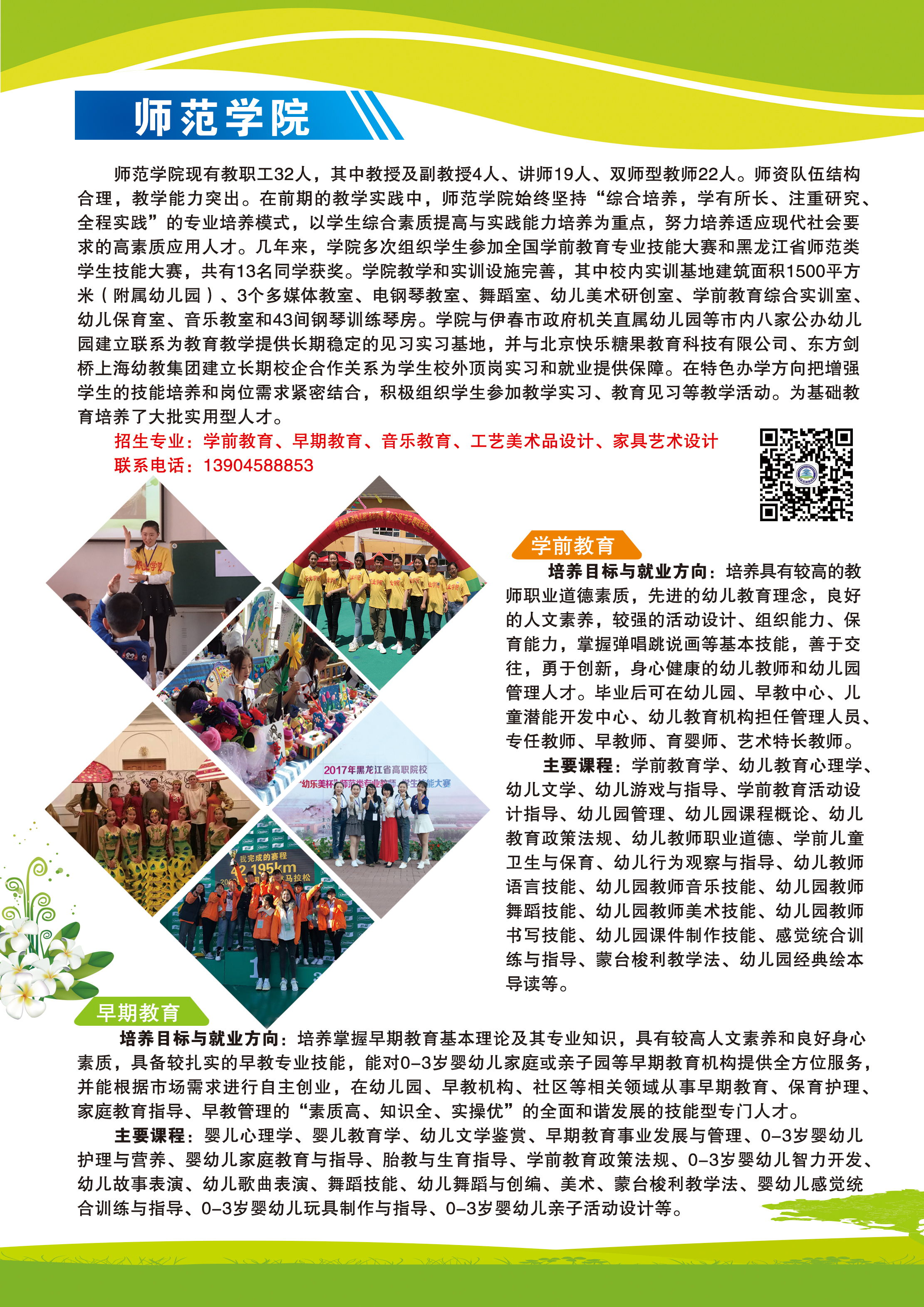 伊春職業(yè)學院2020年招生簡章
