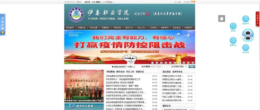伊春職業(yè)學院招生咨詢智能問答系統(tǒng)上線了!