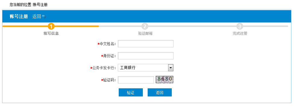 政府采購機票管理網(wǎng)站購票用戶注冊指南