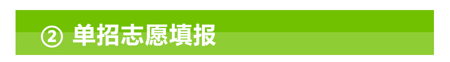 重要通知|2020年伊春職業(yè)學院單招志愿報考須知