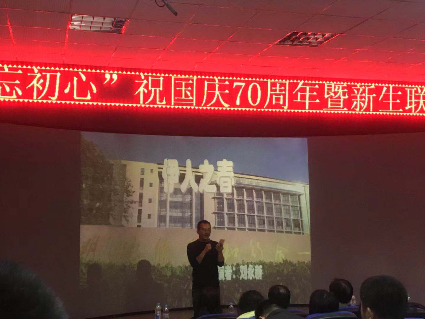 計算機應(yīng)用技術(shù)學(xué)院_“‘不忘初心’國慶70周年聯(lián)歡會”活動