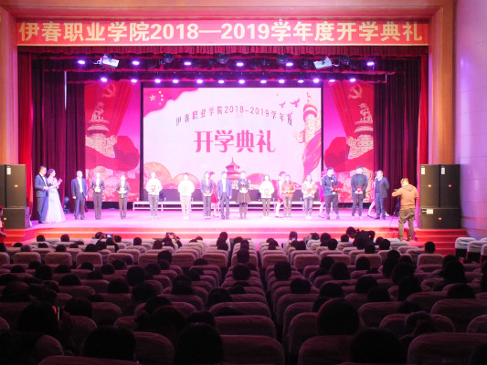 伊春職業(yè)學(xué)院舉行2018年開(kāi)學(xué)典禮暨慶國(guó)慶迎新生文藝演出 伊春職業(yè)學(xué)院舉行2018年開(kāi)學(xué)典禮暨慶國(guó)慶迎新生文藝演出