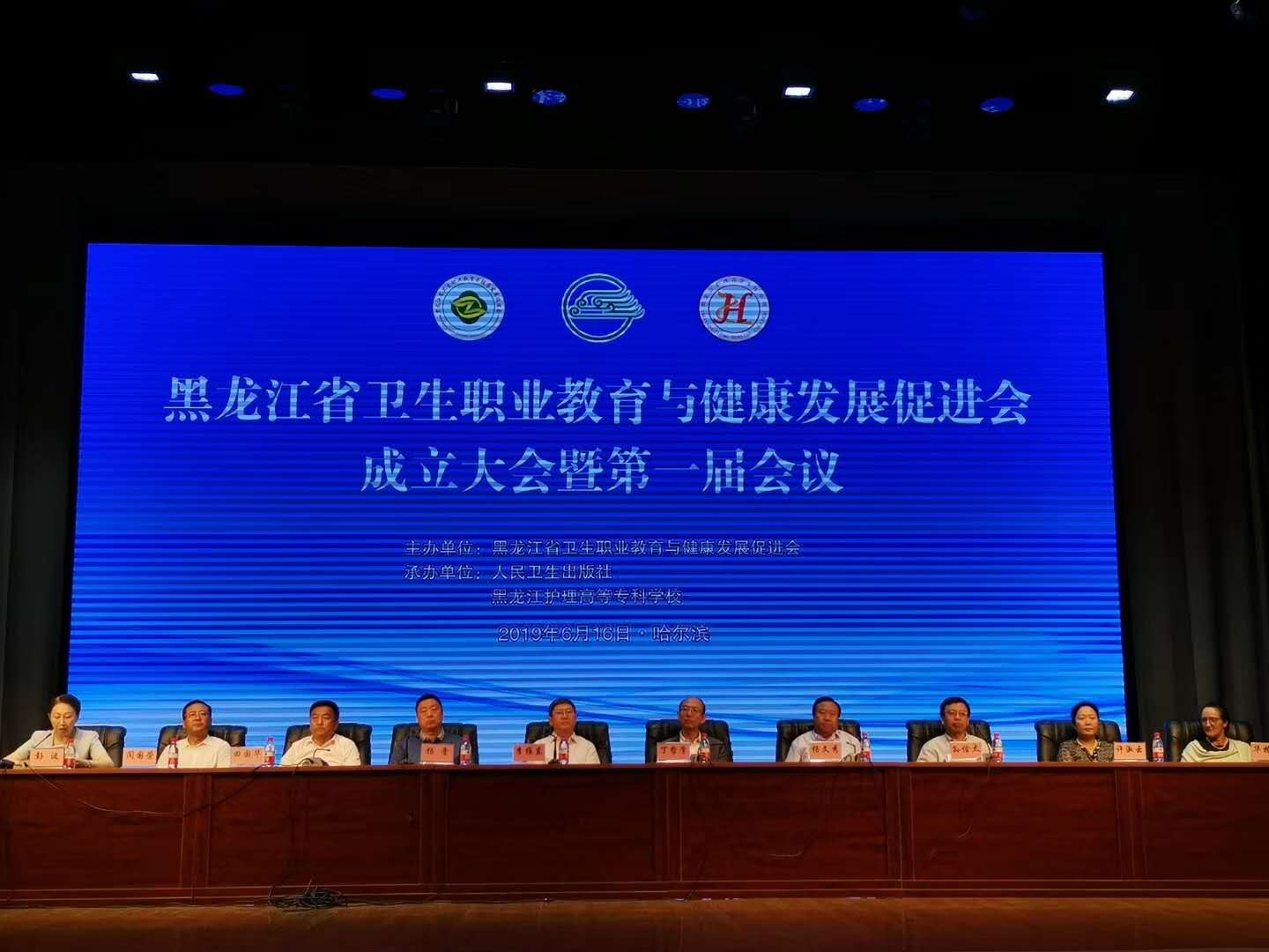 醫(yī)學(xué)技術(shù)學(xué)院參加黑龍江省衛(wèi)生職業(yè)教育與健康發(fā)展促進(jìn)會(huì)成立大會(huì)暨第一屆會(huì)議