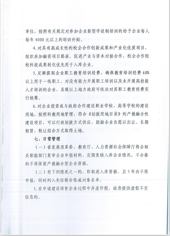 關于做好我省開展產(chǎn)教融合型企業(yè)建設培育試點有關宣傳工作的通知