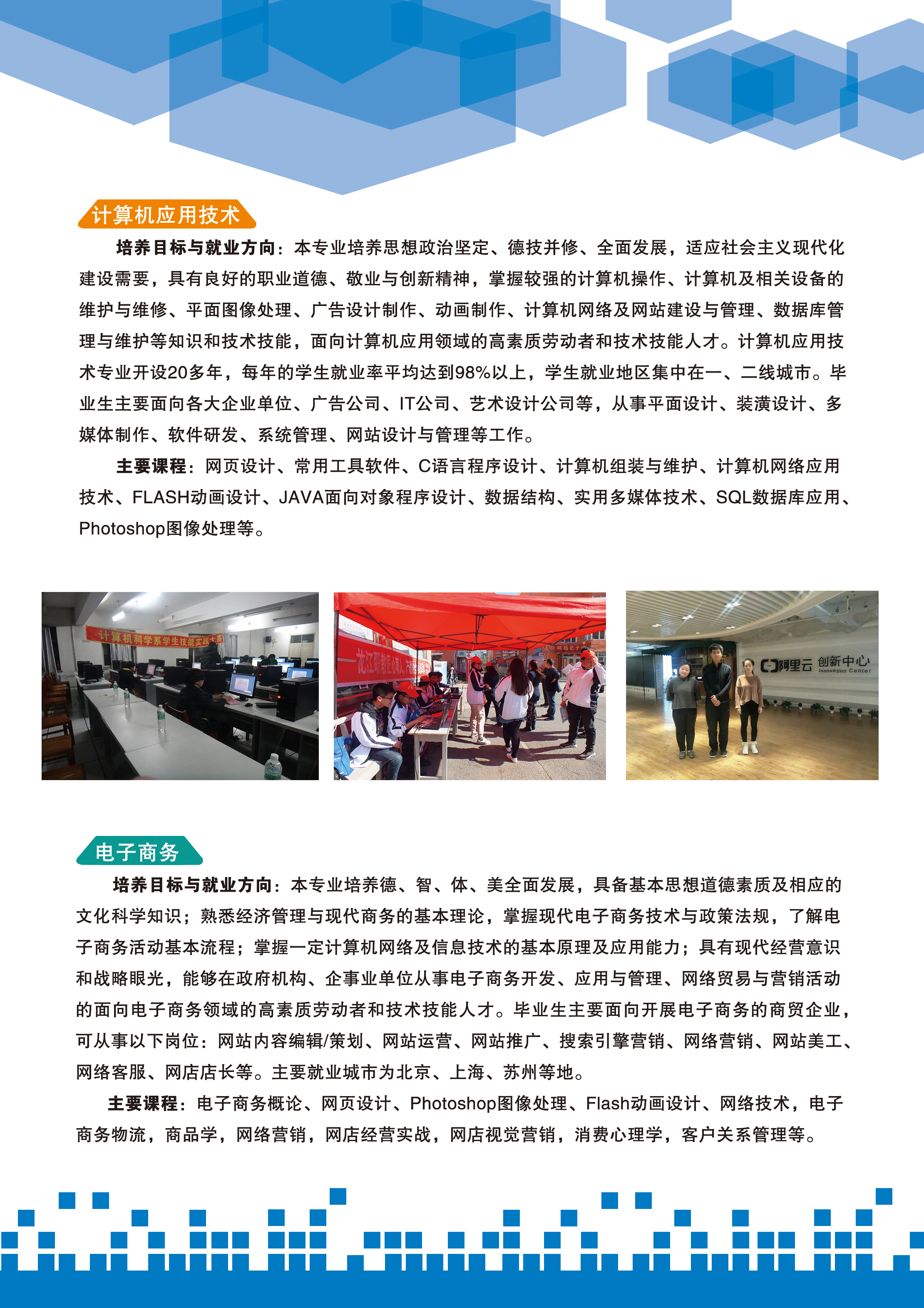 伊春職業(yè)學院2020年招生簡章