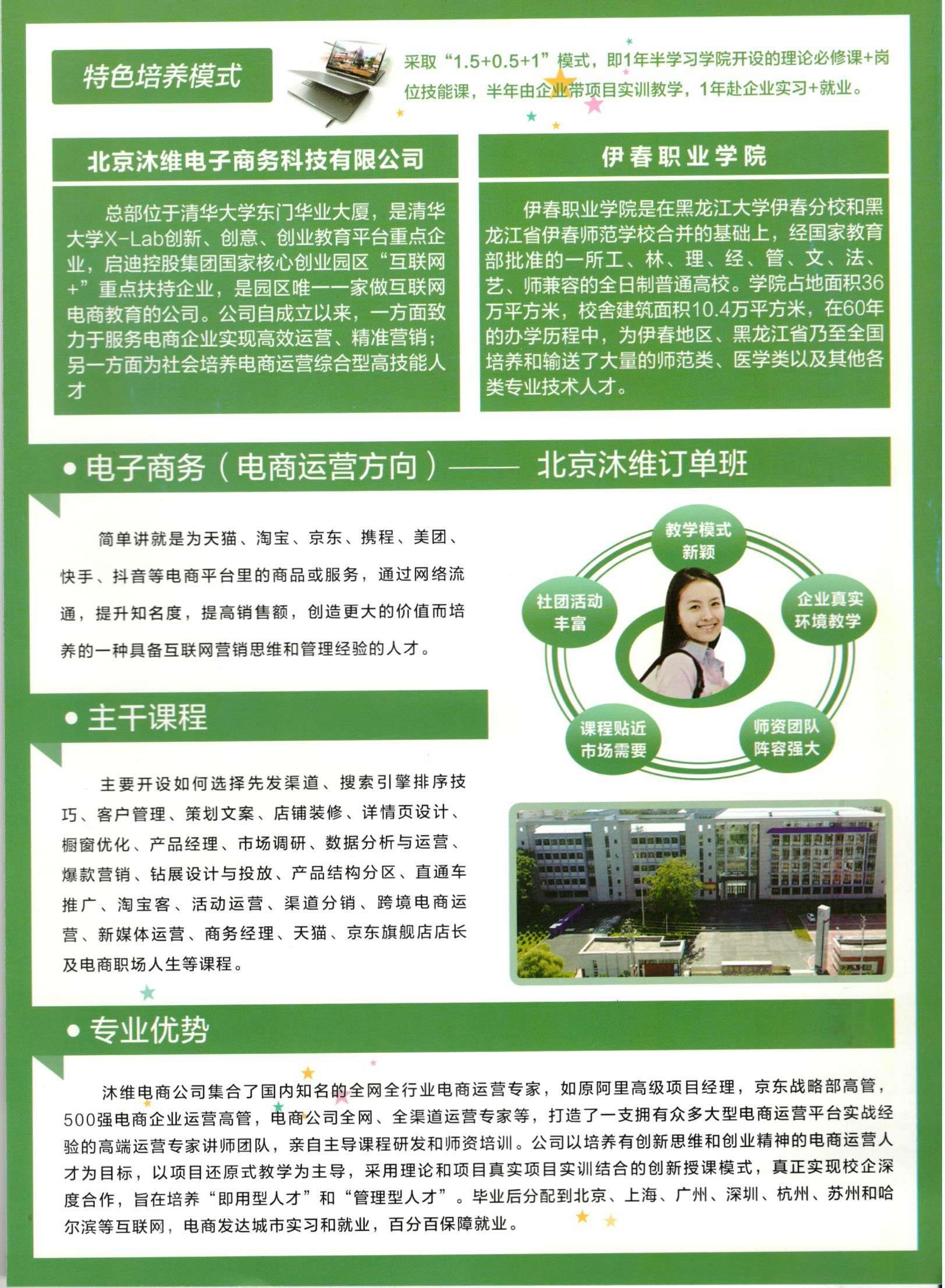 電子商務專業(yè)——沐維電商訂單班招生簡章