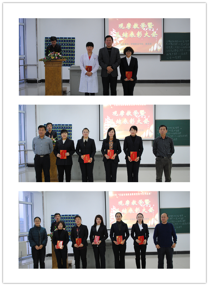 教務(wù)處舉辦“打造有效的高職課堂教學(xué)系列活動”觀摩教學(xué)暨總結(jié)表彰大會