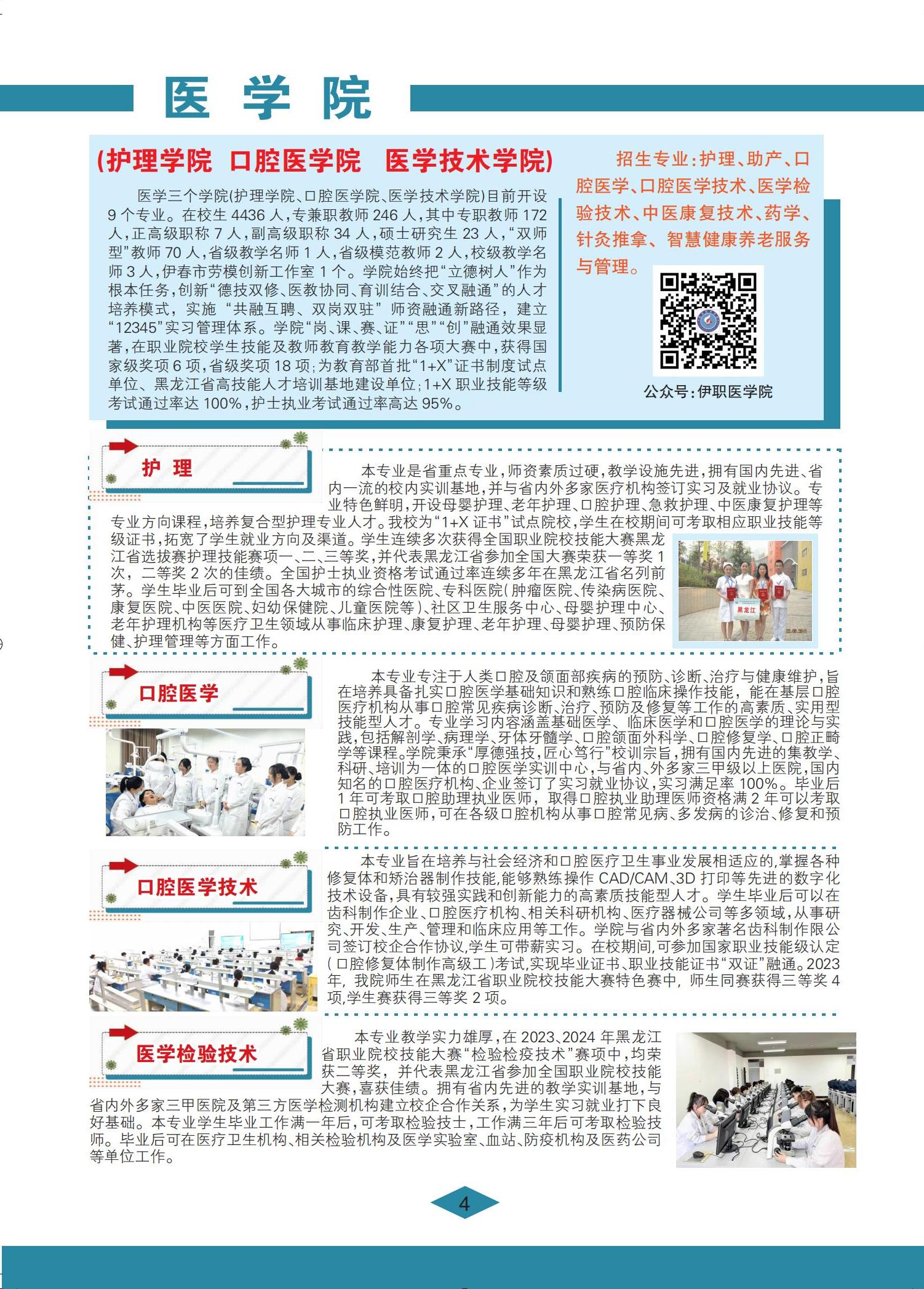 伊春職業(yè)學(xué)院 招生簡章(定稿)_04