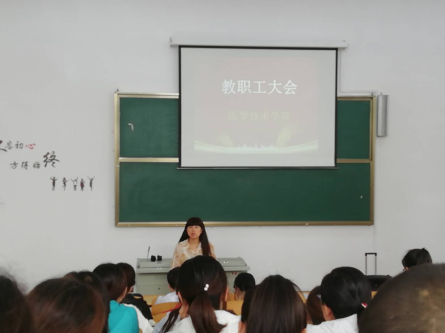 醫(yī)學(xué)技術(shù)學(xué)院學(xué)期末教職工大會