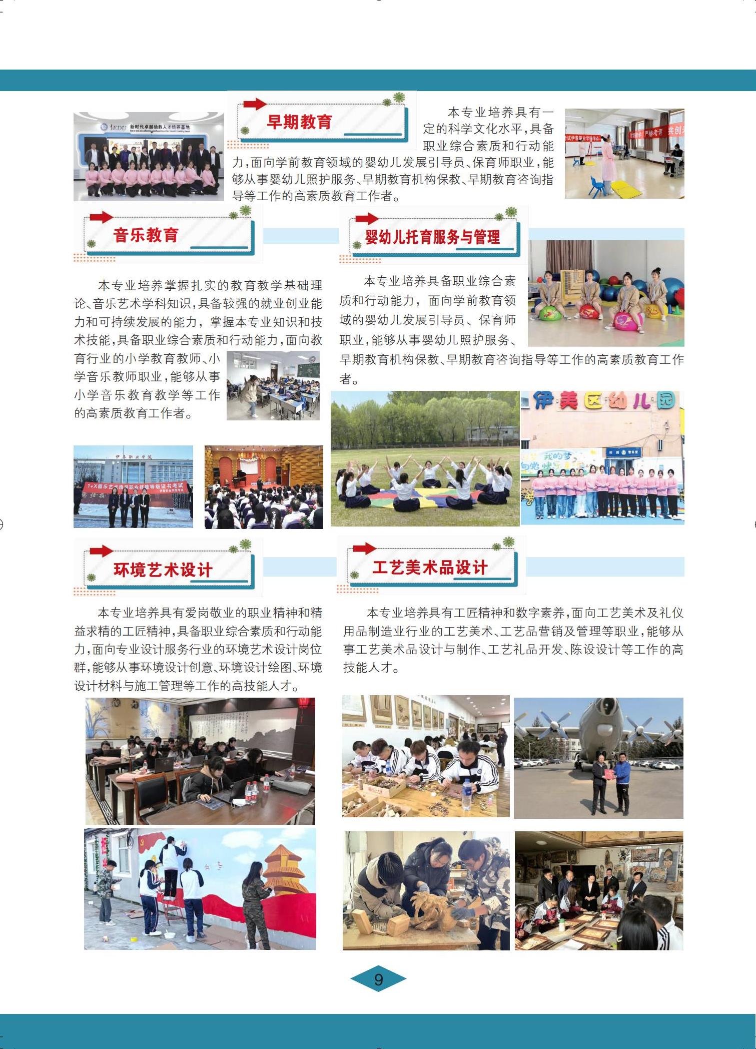 伊春職業(yè)學(xué)院 招生簡章(定稿)_09