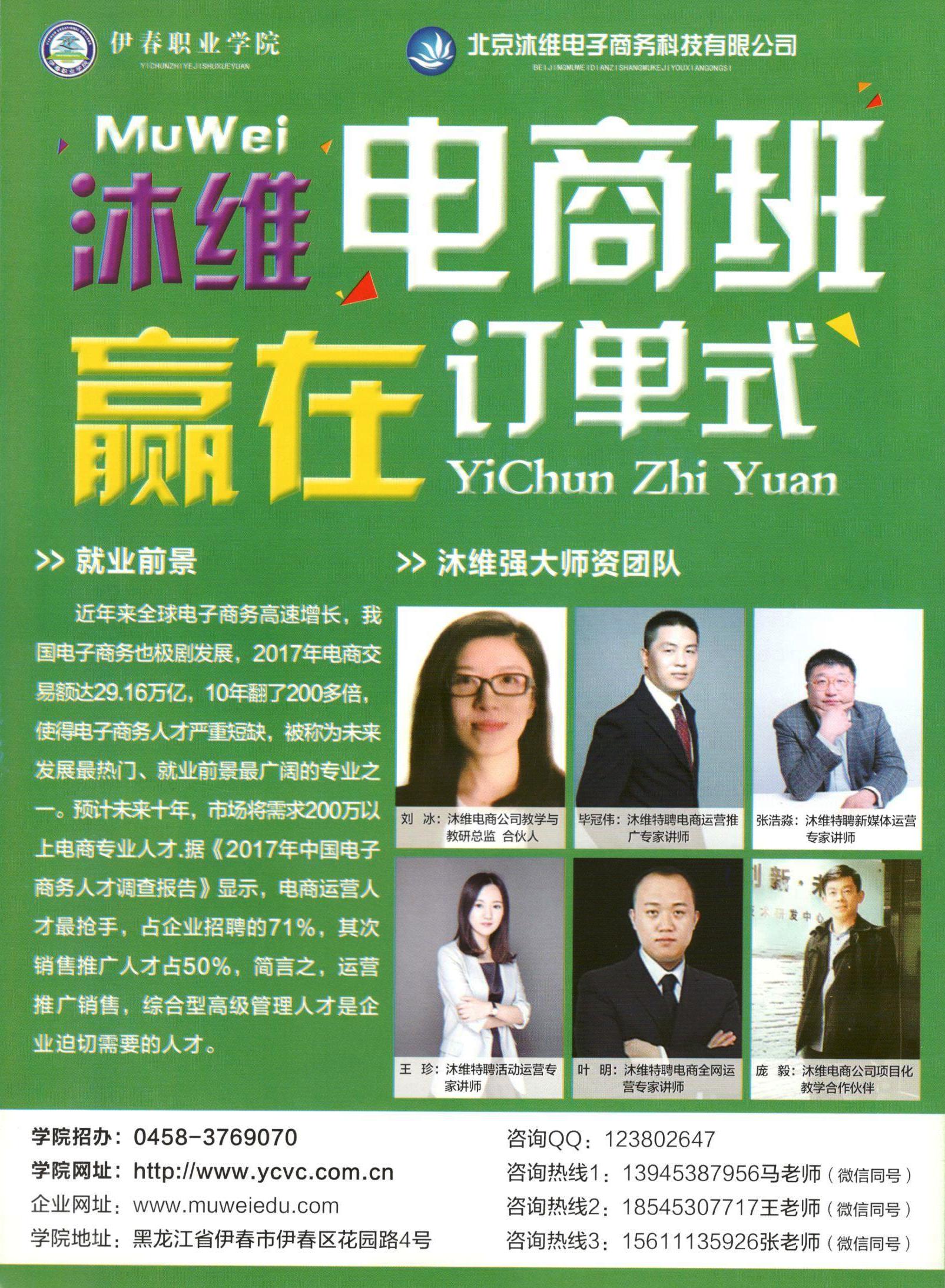 電子商務專業(yè)——沐維電商訂單班招生簡章