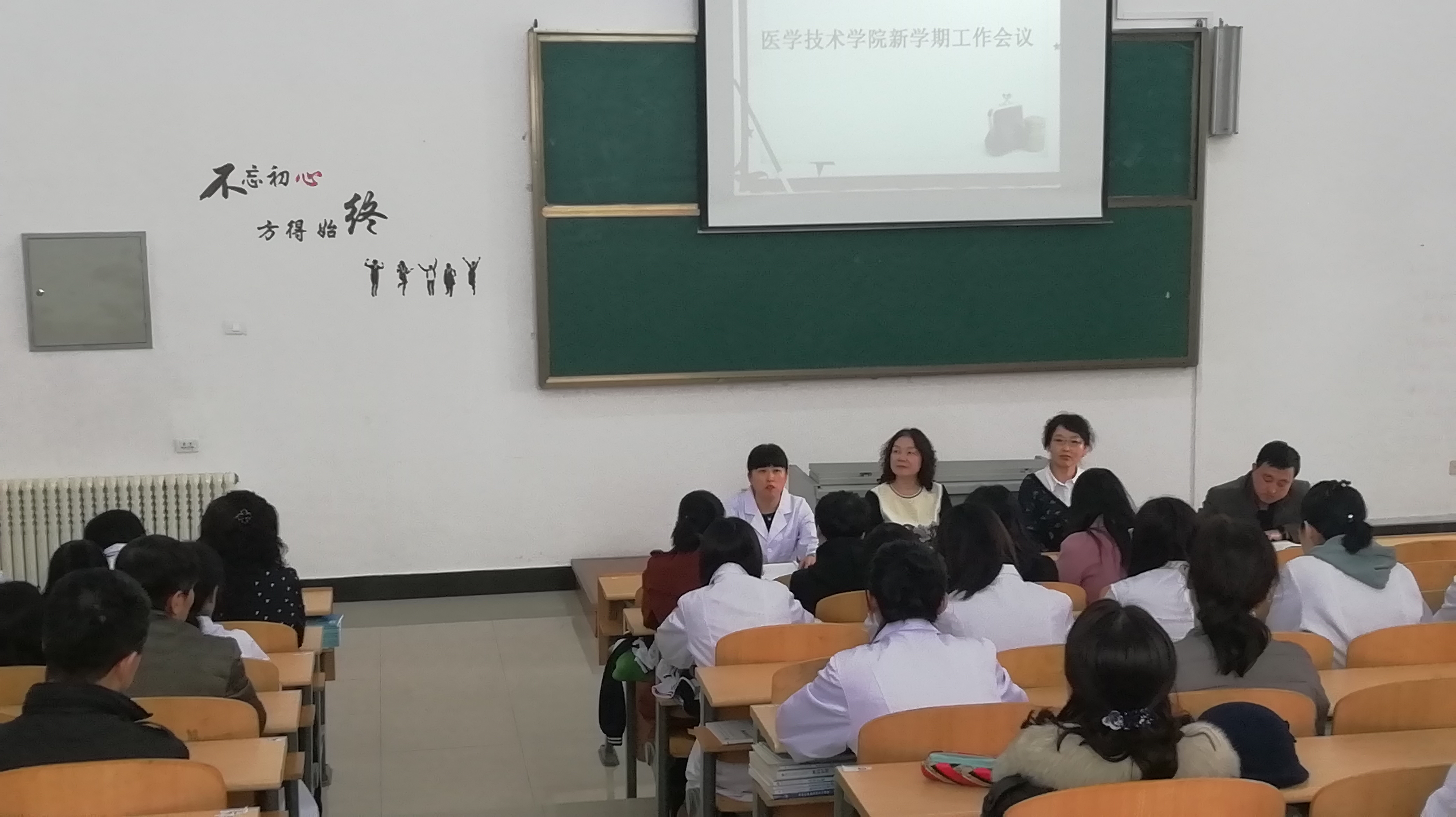 醫(yī)學(xué)技術(shù)學(xué)院新學(xué)期工作會(huì)議