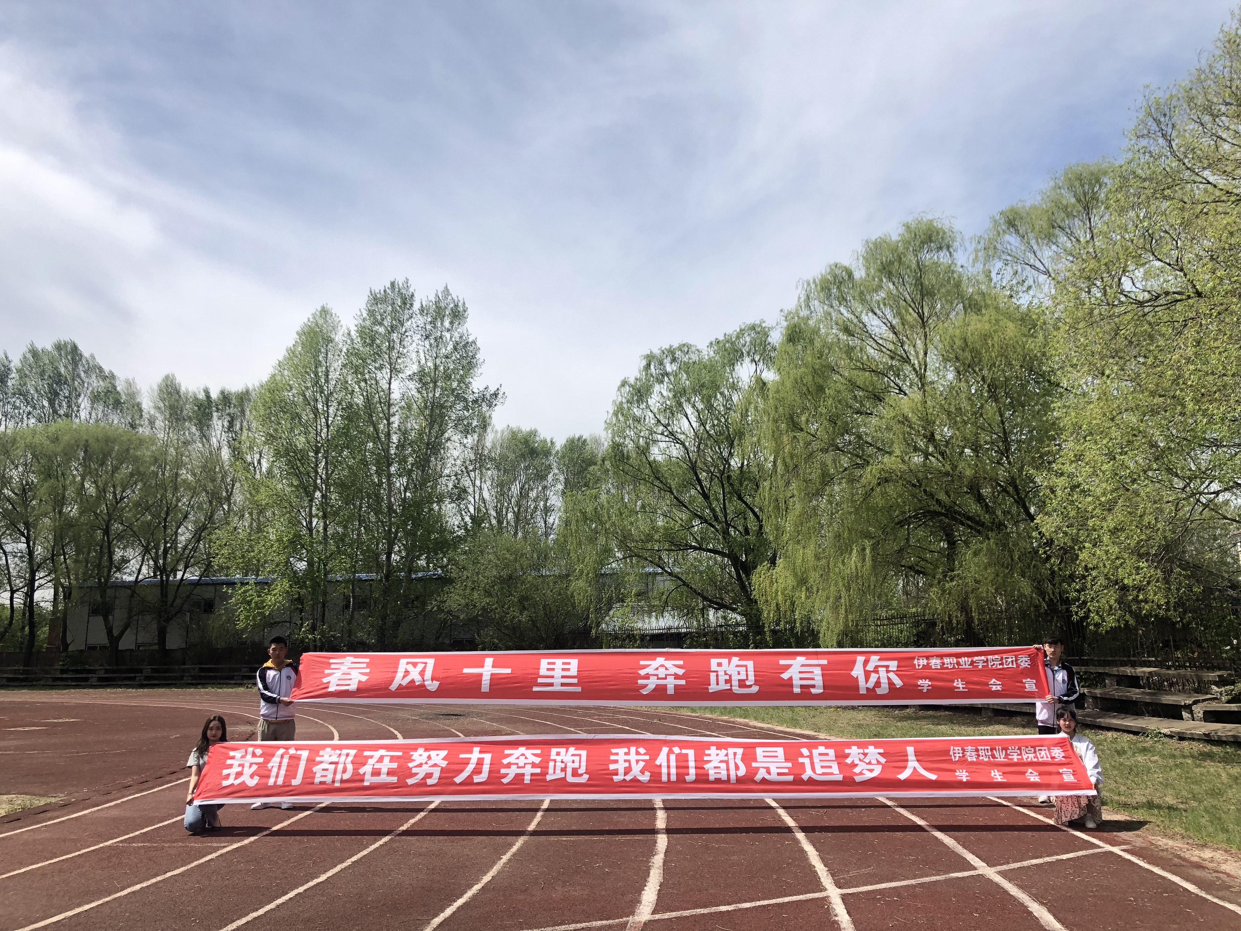伊春職業(yè)學(xué)院舉辦2019年學(xué)生迎春場(chǎng)地接力比賽