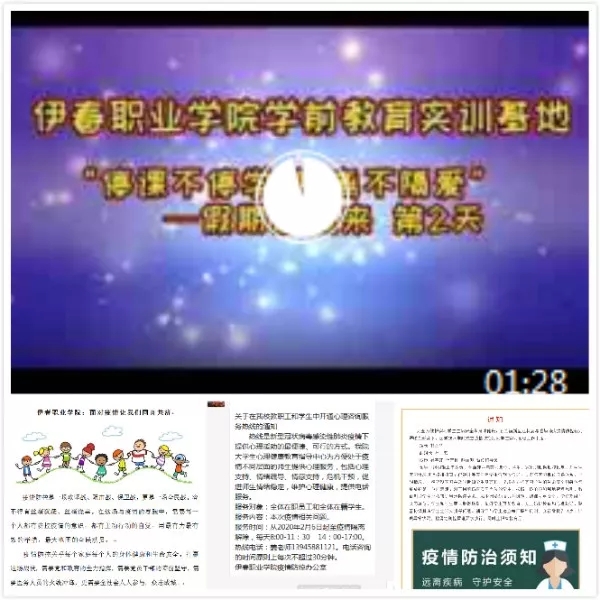 伊春職業(yè)學(xué)院:眾志成城_堅決打贏疫情防控阻擊戰(zhàn)