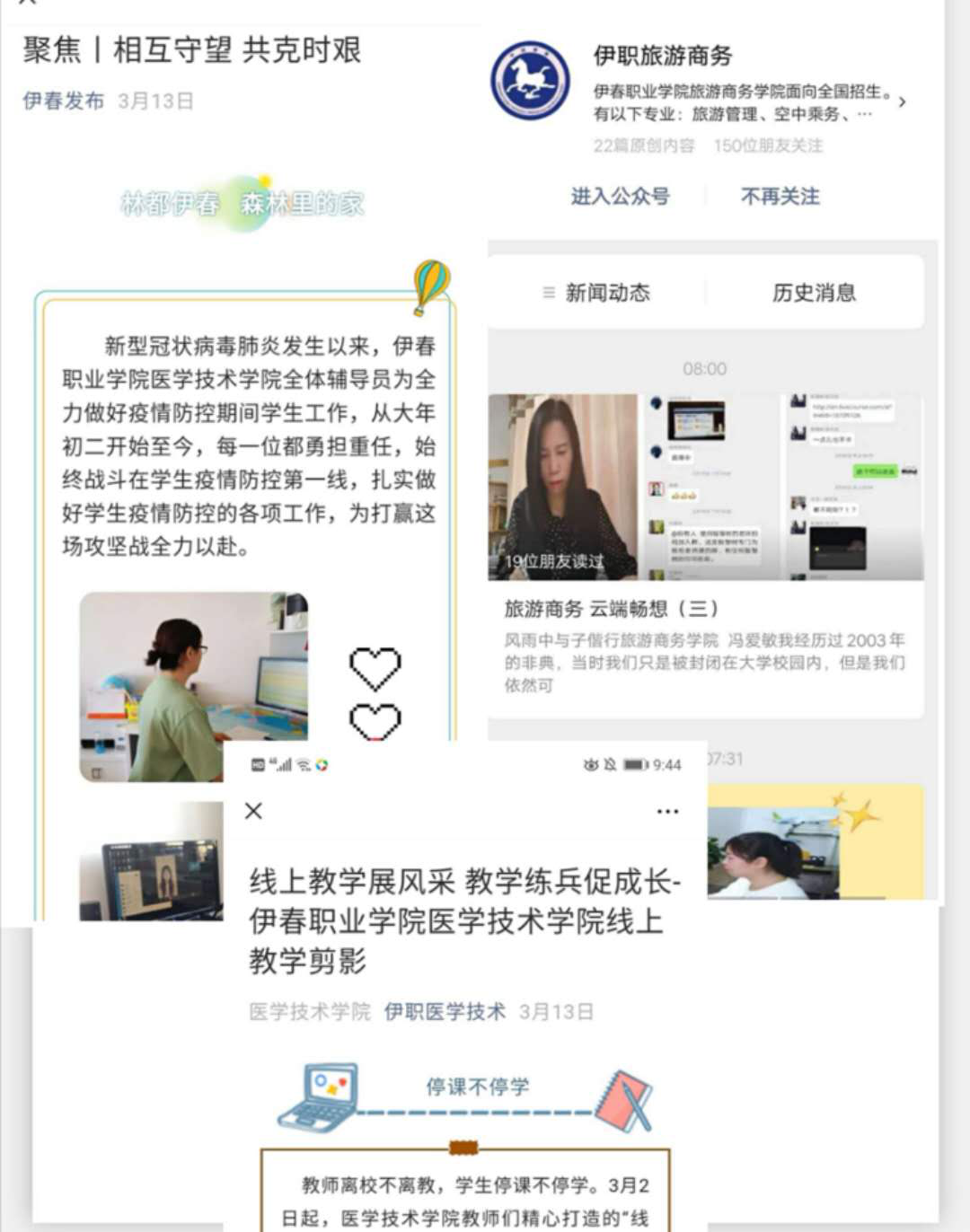 戰(zhàn)疫情_多措并舉，保質(zhì)量_四方聯(lián)動——線上教學(xué)月總結(jié)