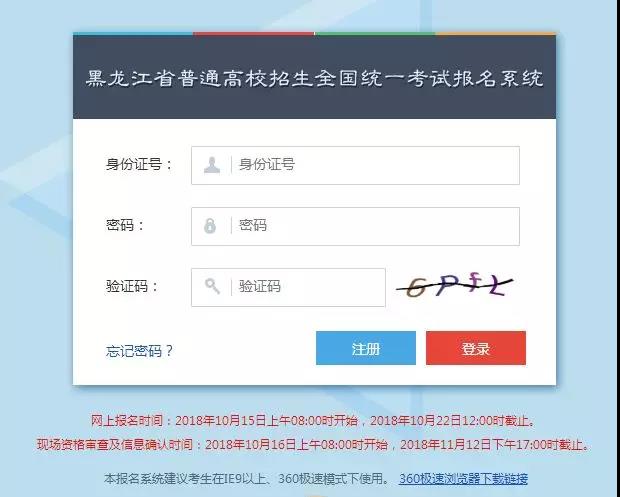 2019年單獨招生網上報名操作流程
