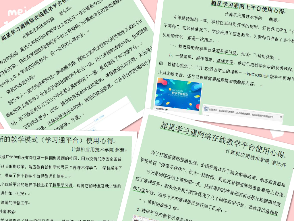 應(yīng)對(duì)疫情，計(jì)算機(jī)應(yīng)用技術(shù)學(xué)院“停課不停學(xué)”