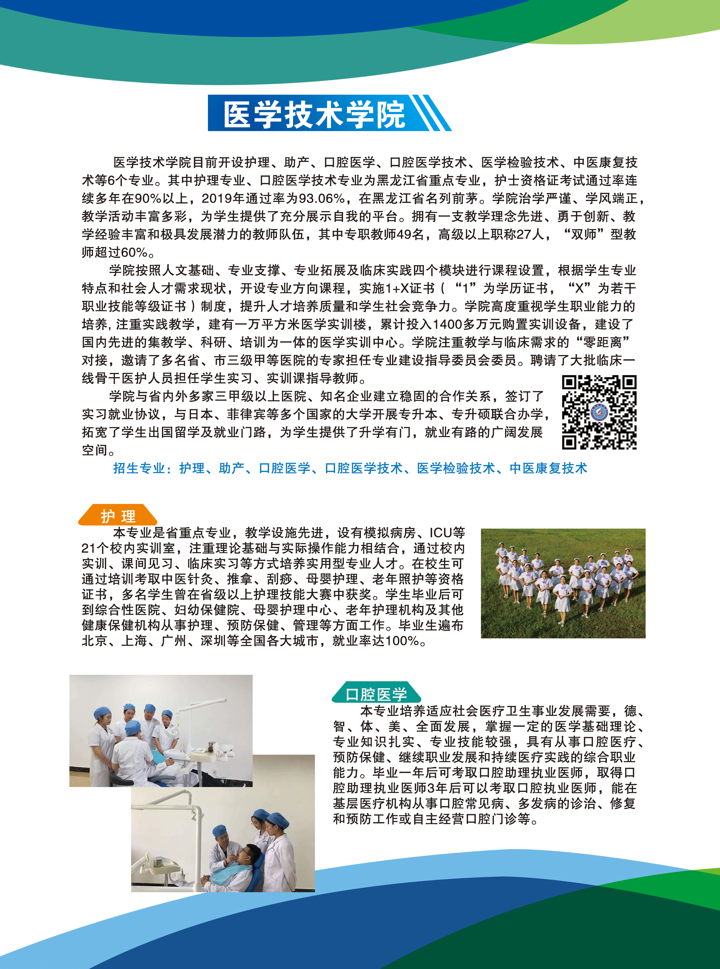 伊春職業(yè)學院2020年招生簡章