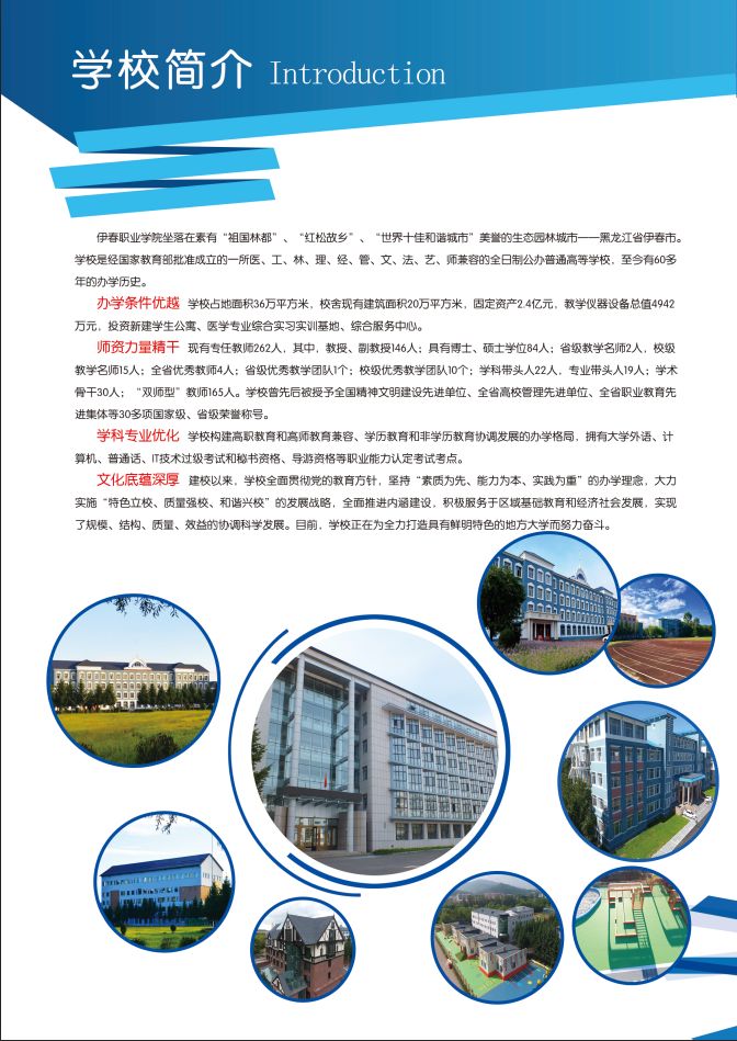 伊春職業(yè)學(xué)院2019年初中起點(diǎn)招生簡(jiǎn)章