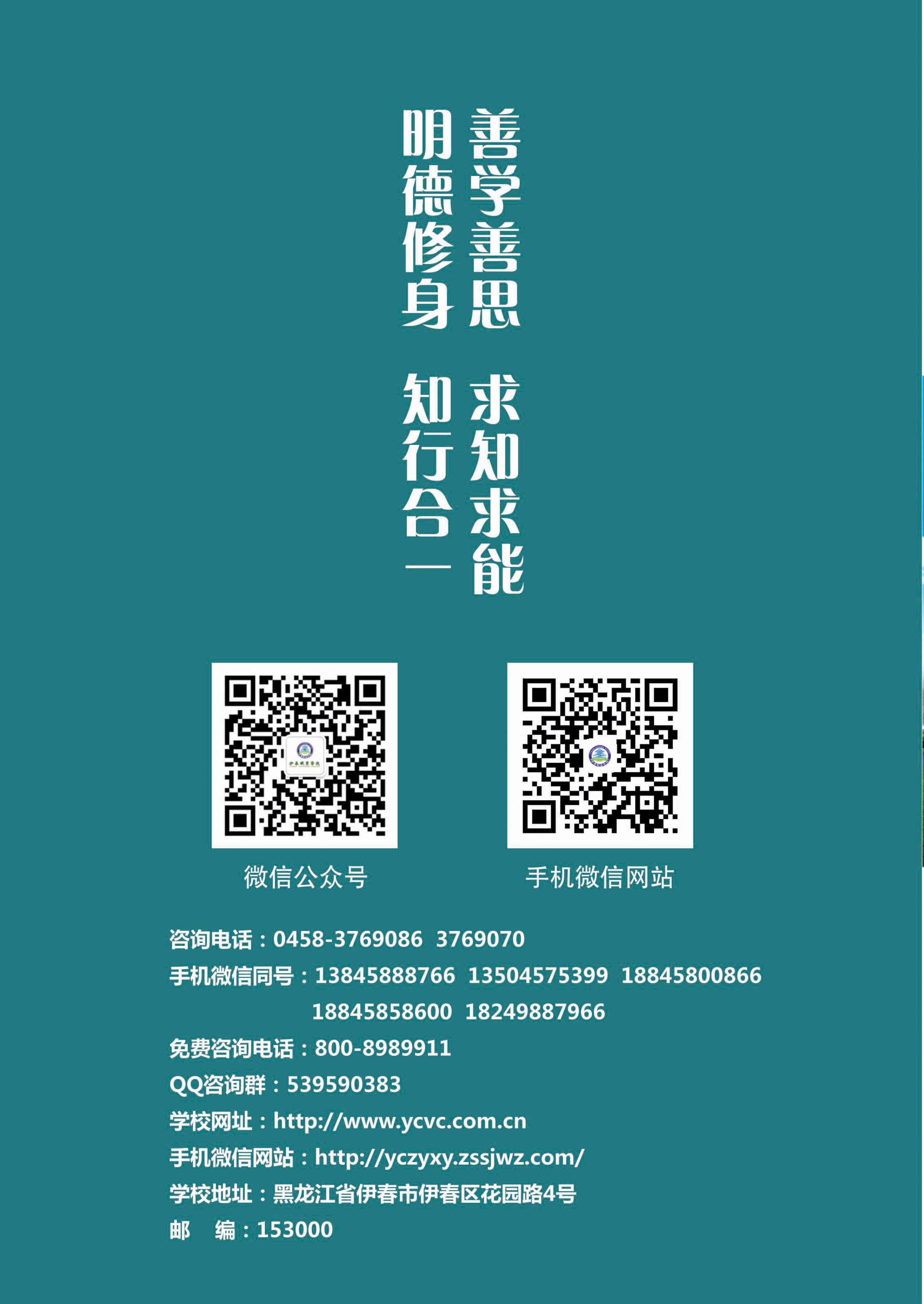 伊春職業(yè)學(xué)院2018年招生簡(jiǎn)章