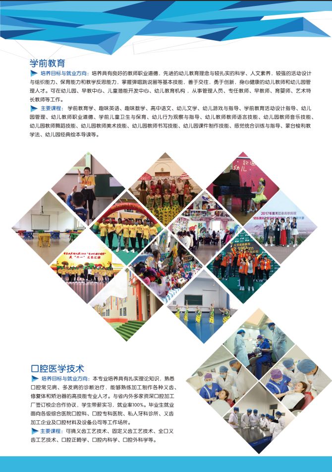 伊春職業(yè)學(xué)院2019年初中起點(diǎn)招生簡(jiǎn)章