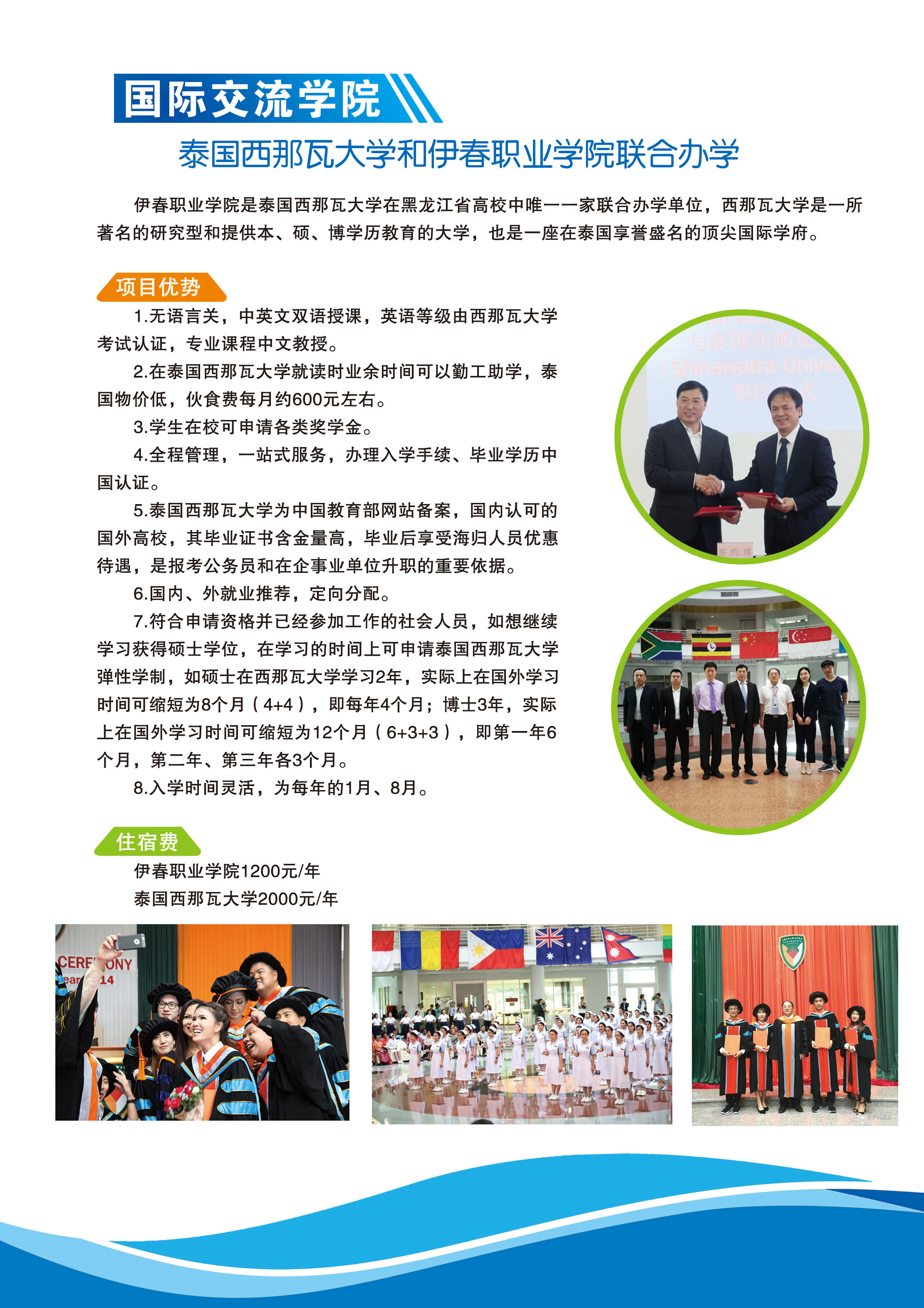 伊春職業(yè)學院2020年招生簡章