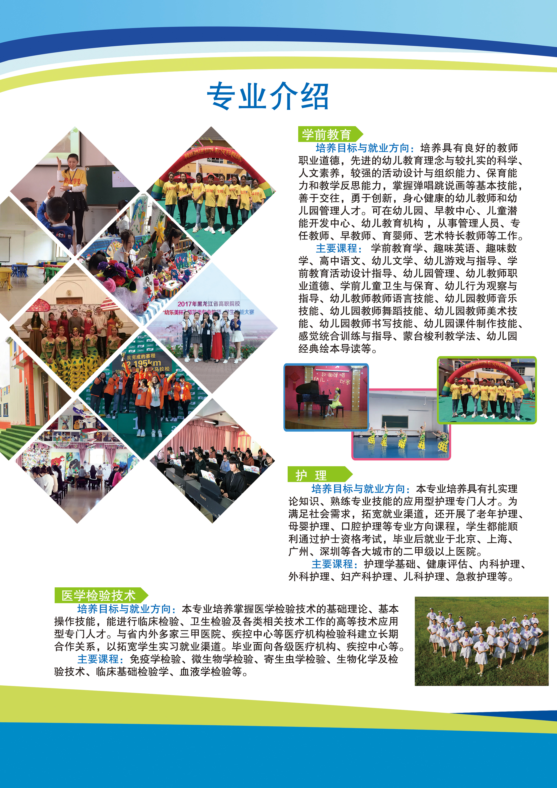 伊春職業(yè)學(xué)院2020年初中起點(diǎn)招生簡(jiǎn)章